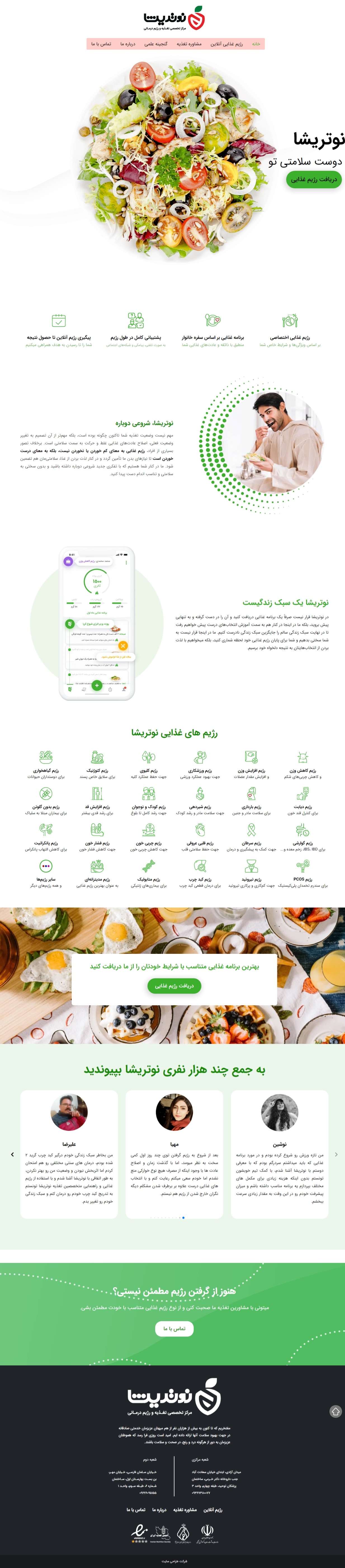 نمونه طراحی سایت تغذیه و رژیم درمانی | نوتریشا