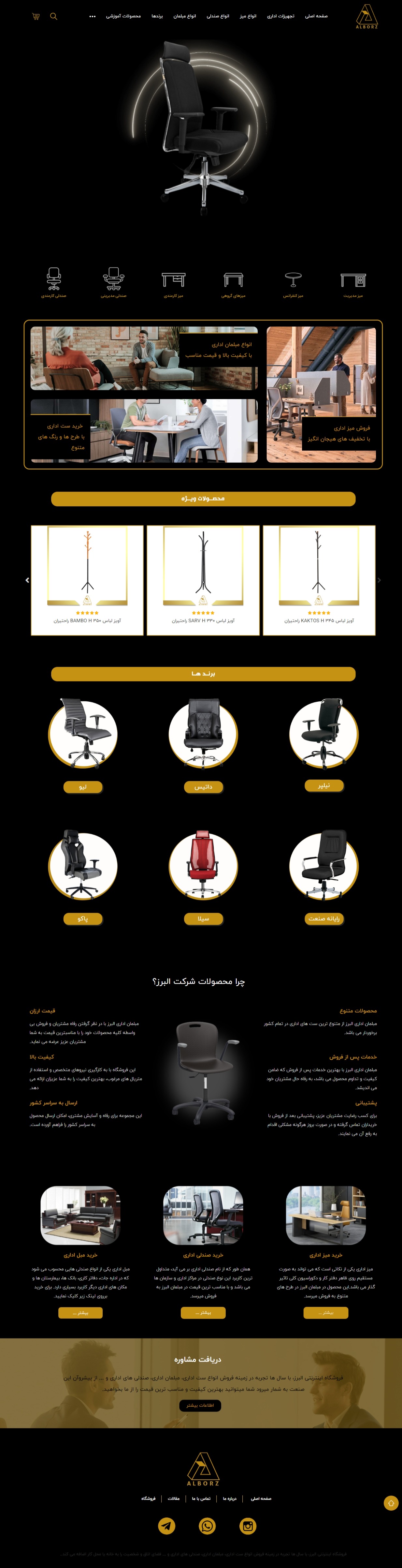 نمونه طراحی سایت فروشگاهی | فروشگاه مبلمان اداری البرز