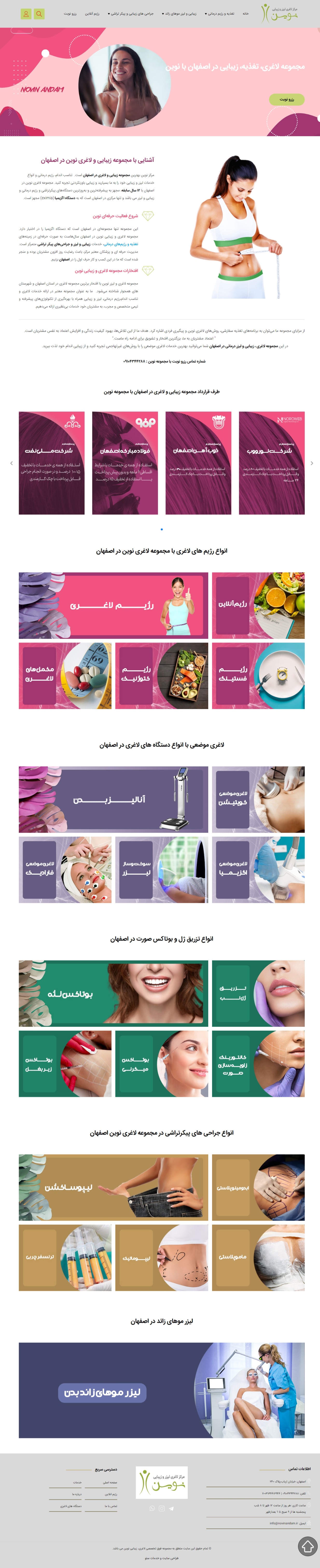 نمونه طراحی سایت پزشکی | نوین اندام